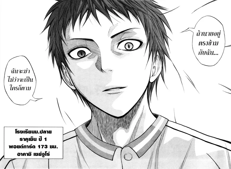 Kuroko no Basuke คุโรโกะ นายจืดพลิกสังเวียนบาส - หน้า 15