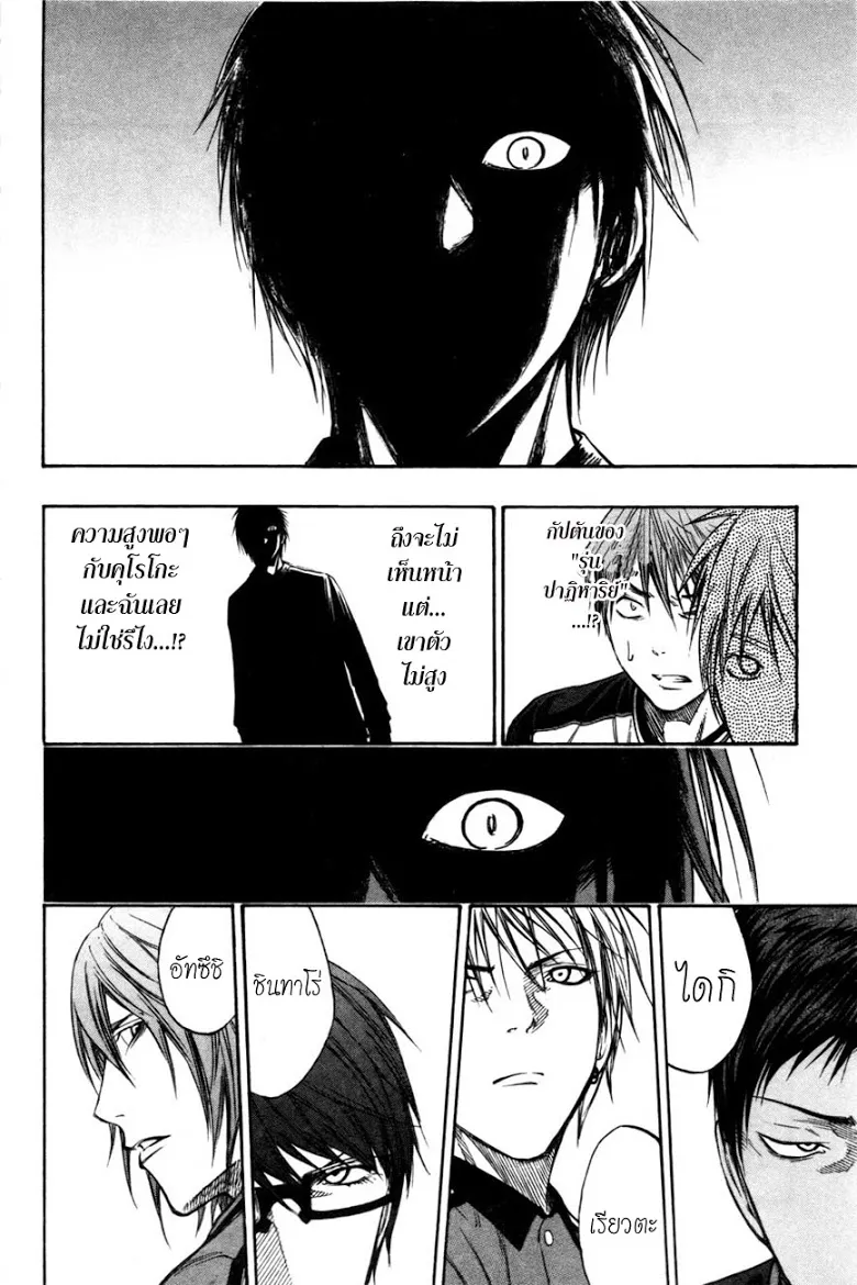 Kuroko no Basuke คุโรโกะ นายจืดพลิกสังเวียนบาส - หน้า 9