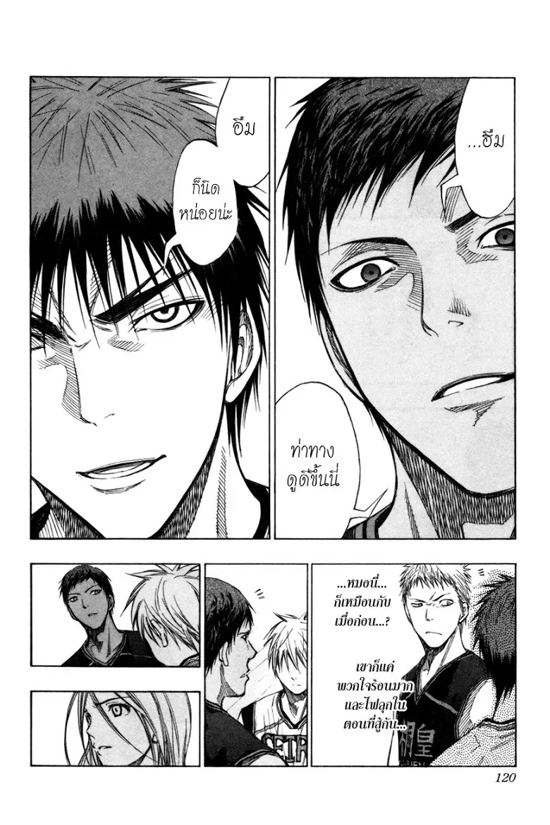 Kuroko no Basuke คุโรโกะ นายจืดพลิกสังเวียนบาส - หน้า 12