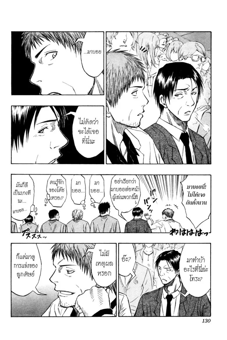 Kuroko no Basuke คุโรโกะ นายจืดพลิกสังเวียนบาส - หน้า 1