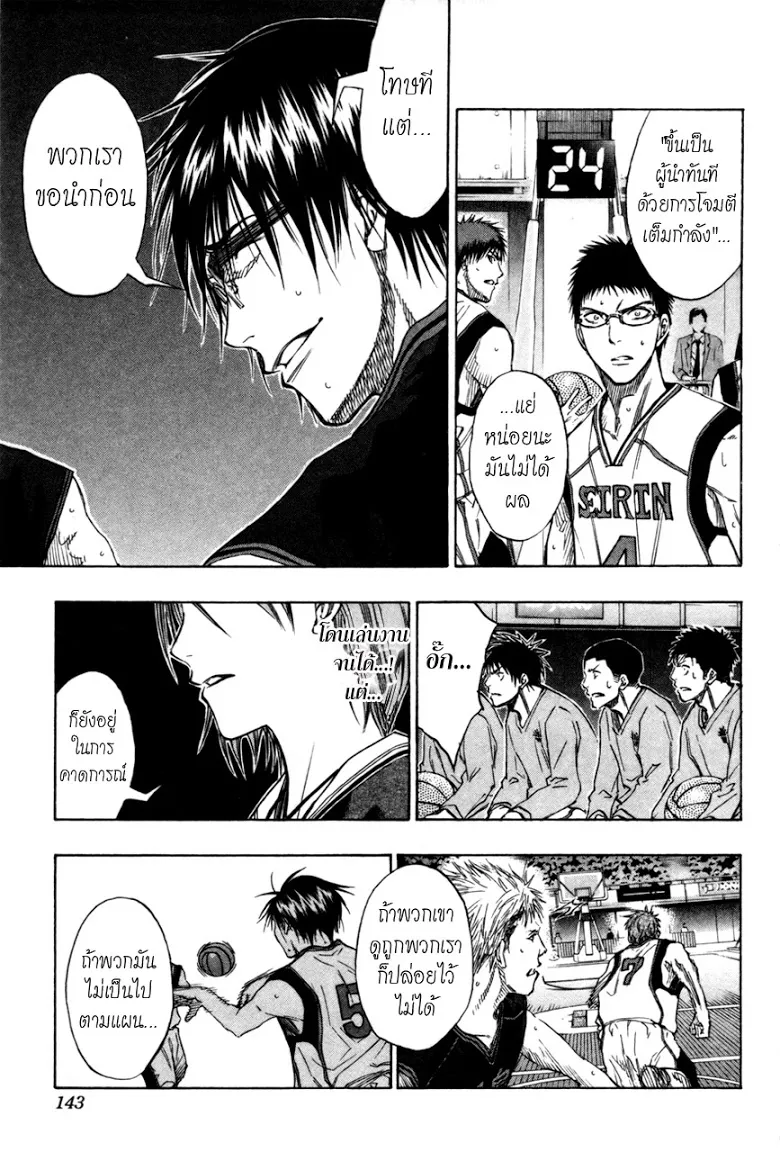 Kuroko no Basuke คุโรโกะ นายจืดพลิกสังเวียนบาส - หน้า 12