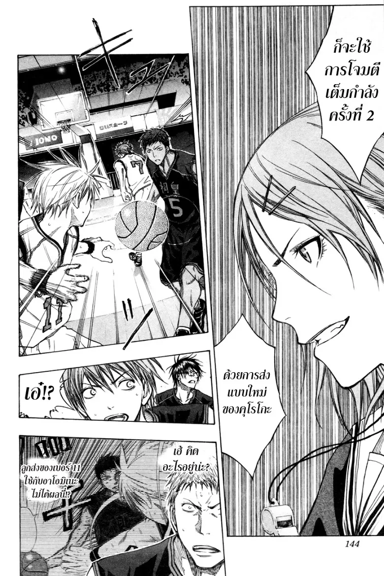 Kuroko no Basuke คุโรโกะ นายจืดพลิกสังเวียนบาส - หน้า 13