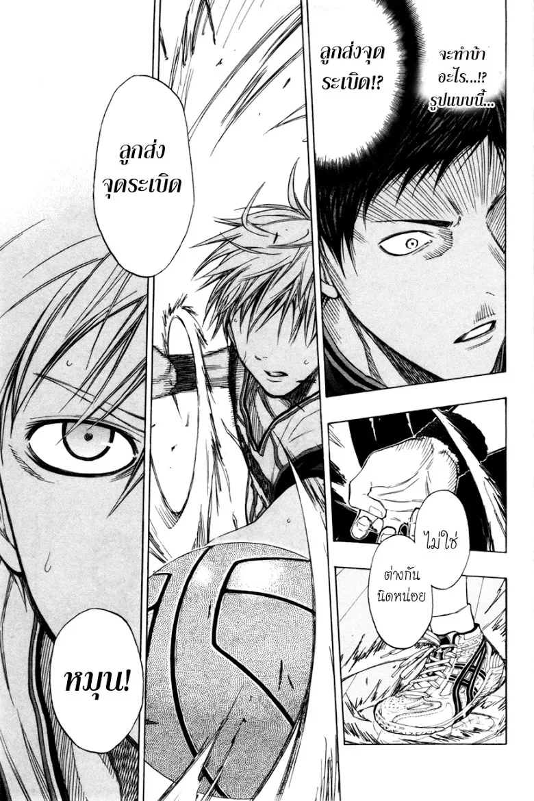 Kuroko no Basuke คุโรโกะ นายจืดพลิกสังเวียนบาส - หน้า 14