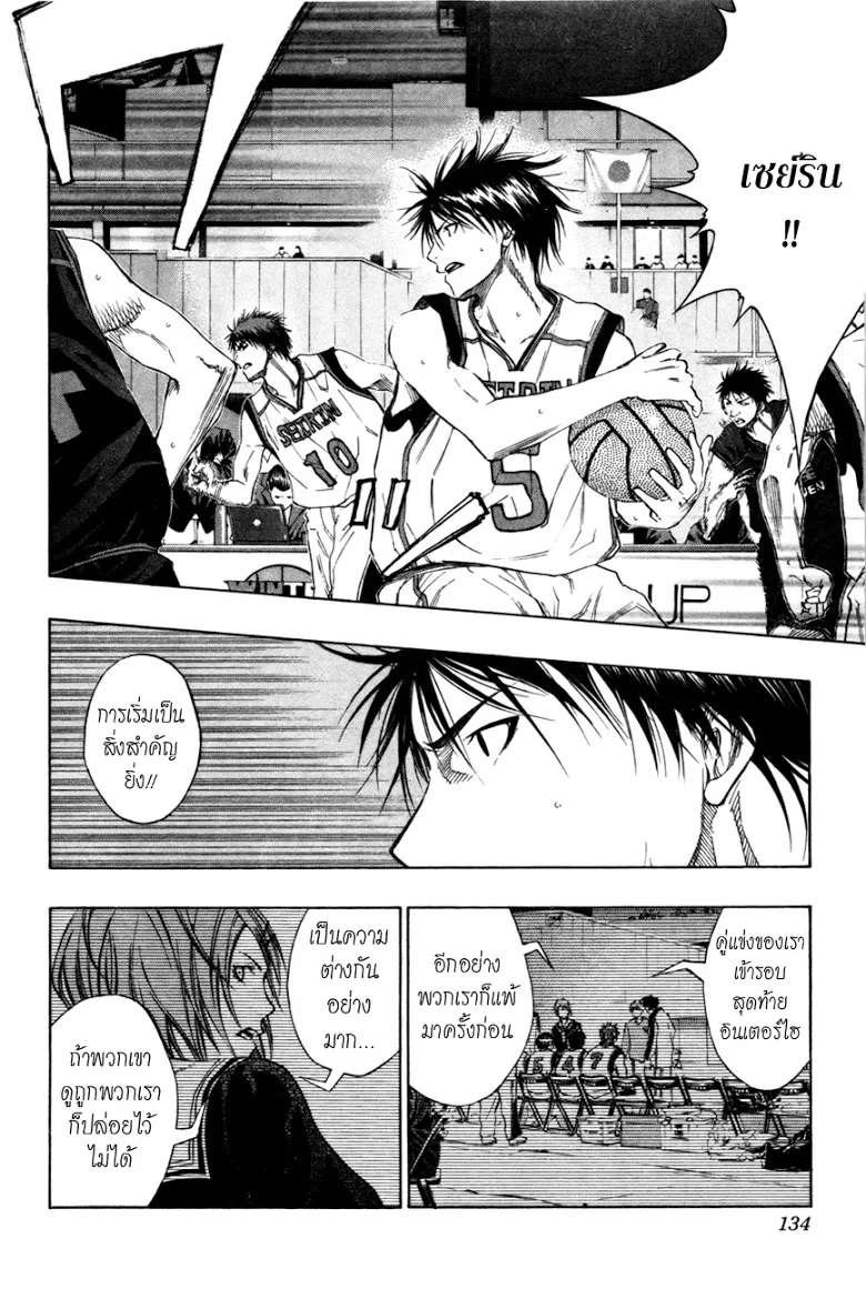 Kuroko no Basuke คุโรโกะ นายจืดพลิกสังเวียนบาส - หน้า 4