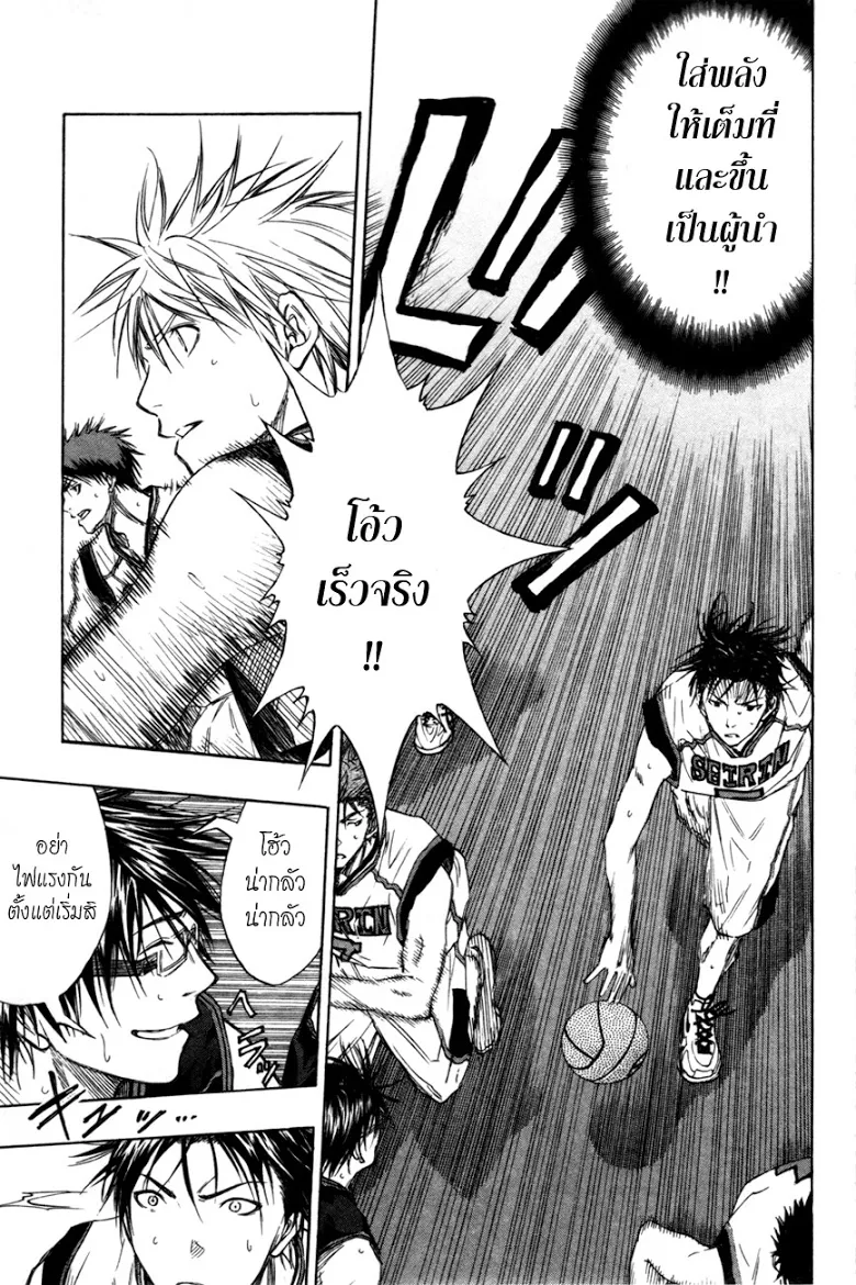 Kuroko no Basuke คุโรโกะ นายจืดพลิกสังเวียนบาส - หน้า 5