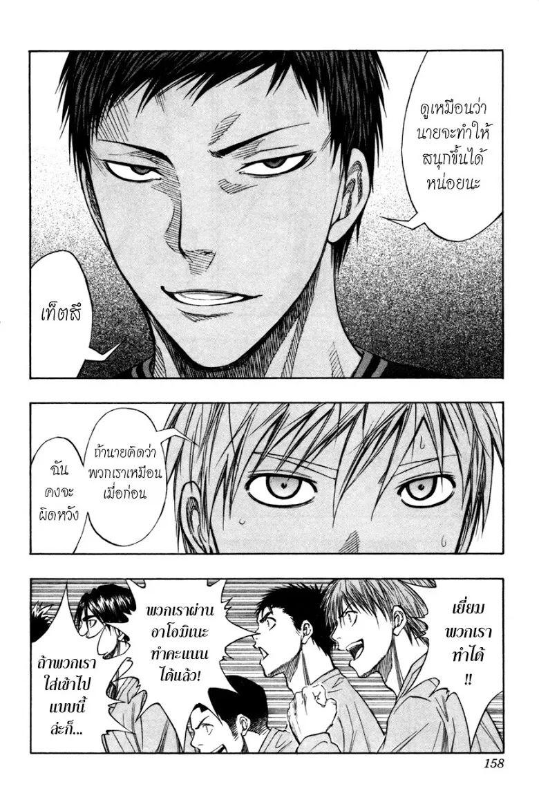 Kuroko no Basuke คุโรโกะ นายจืดพลิกสังเวียนบาส - หน้า 10