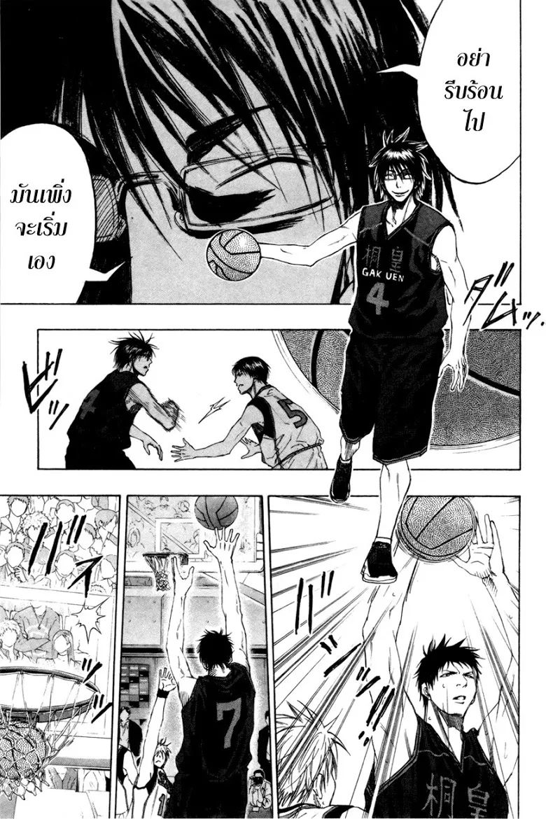 Kuroko no Basuke คุโรโกะ นายจืดพลิกสังเวียนบาส - หน้า 11