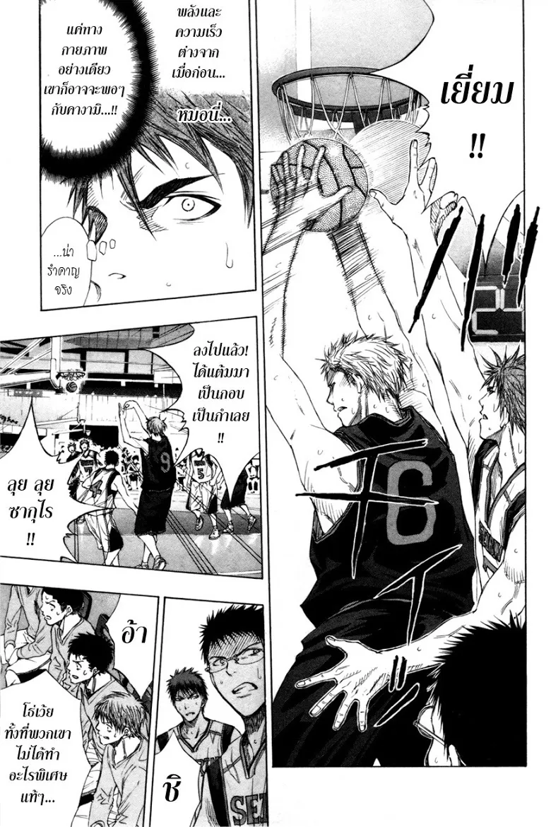 Kuroko no Basuke คุโรโกะ นายจืดพลิกสังเวียนบาส - หน้า 13