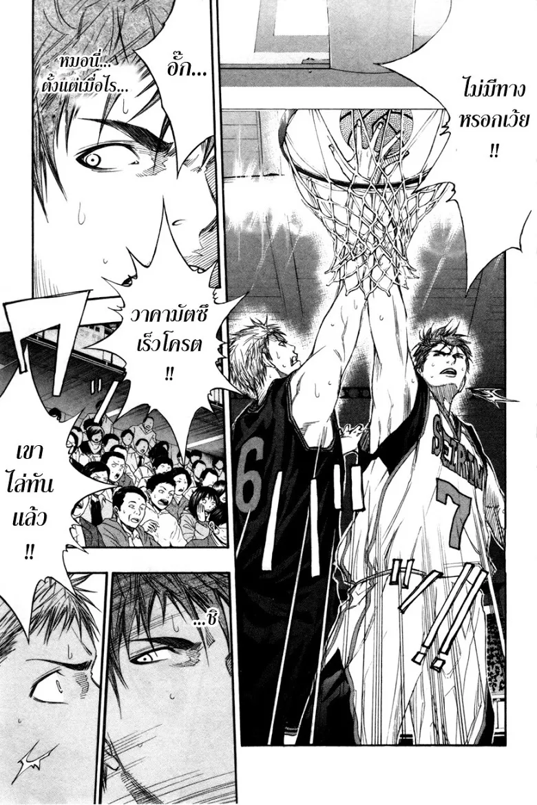 Kuroko no Basuke คุโรโกะ นายจืดพลิกสังเวียนบาส - หน้า 5