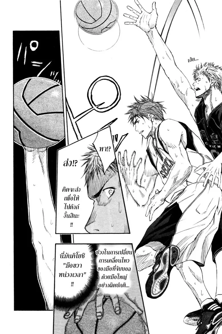 Kuroko no Basuke คุโรโกะ นายจืดพลิกสังเวียนบาส - หน้า 6