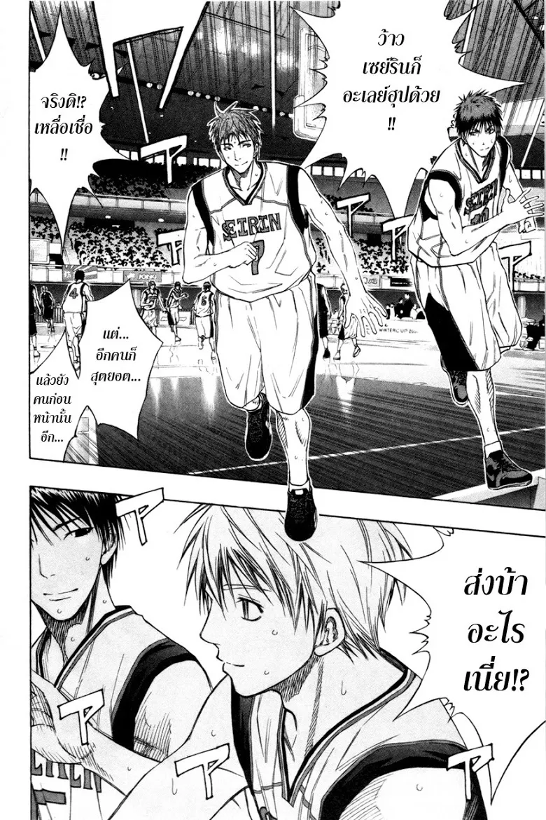 Kuroko no Basuke คุโรโกะ นายจืดพลิกสังเวียนบาส - หน้า 8