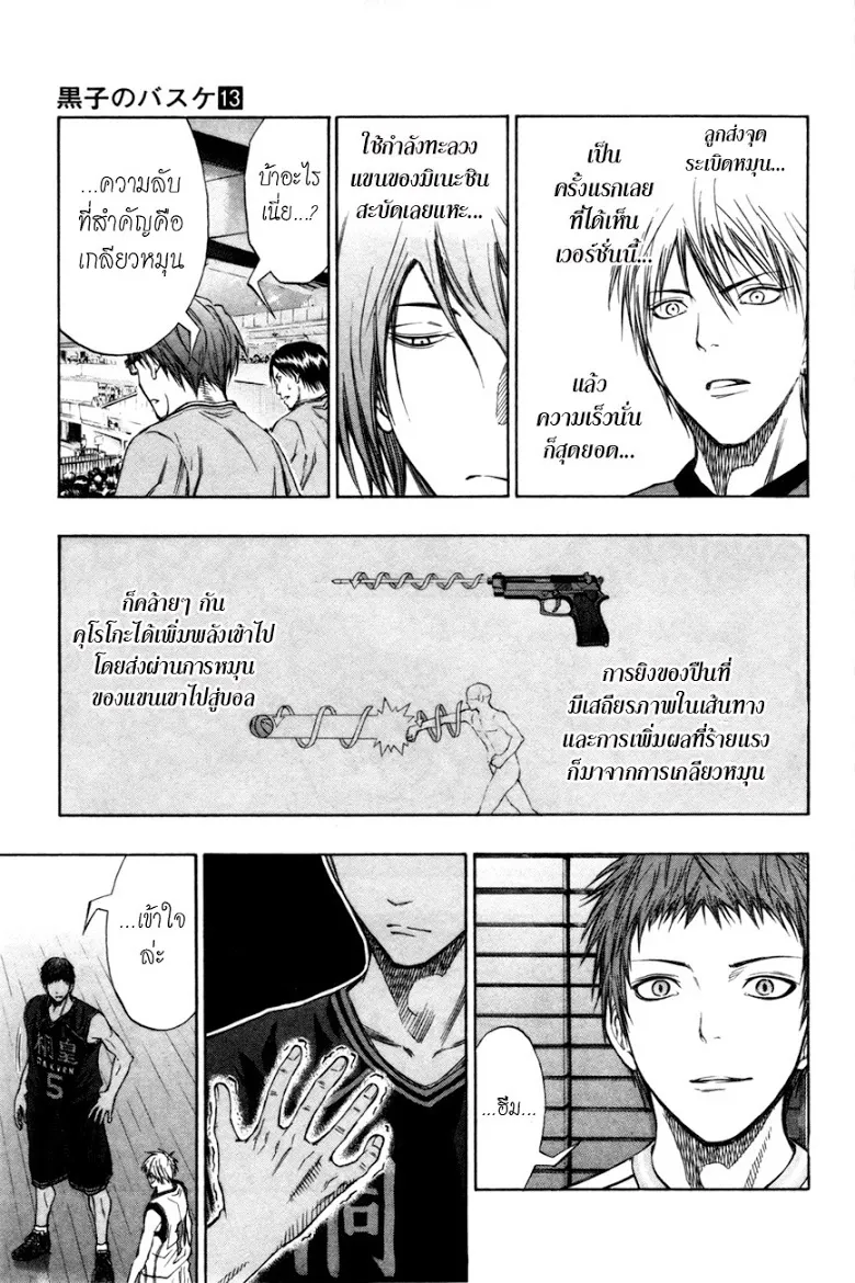 Kuroko no Basuke คุโรโกะ นายจืดพลิกสังเวียนบาส - หน้า 9