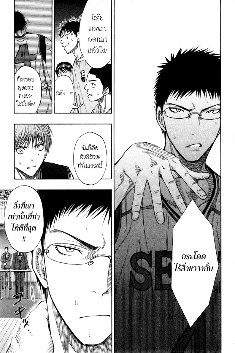 Kuroko no Basuke คุโรโกะ นายจืดพลิกสังเวียนบาส - หน้า 15