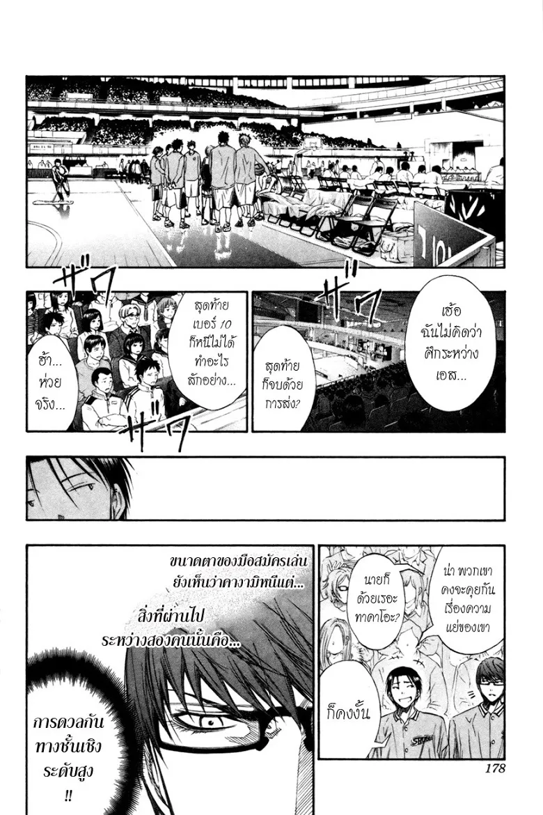 Kuroko no Basuke คุโรโกะ นายจืดพลิกสังเวียนบาส - หน้า 8