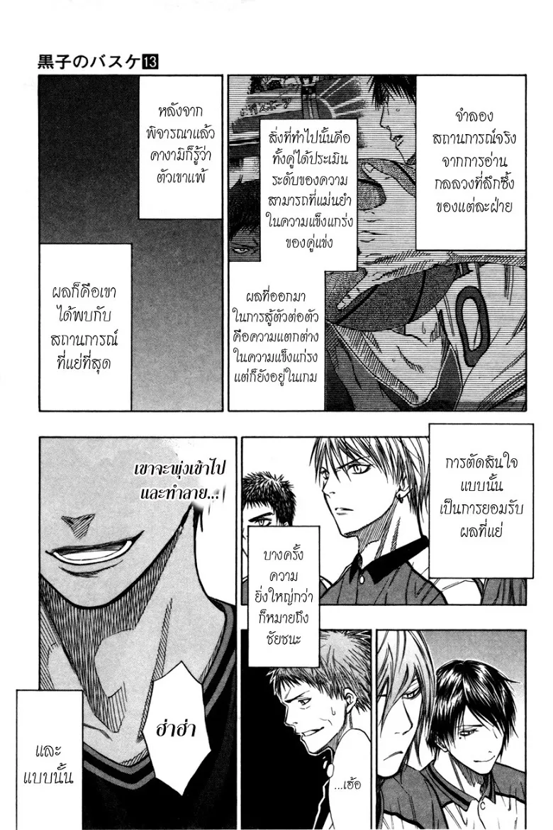 Kuroko no Basuke คุโรโกะ นายจืดพลิกสังเวียนบาส - หน้า 9