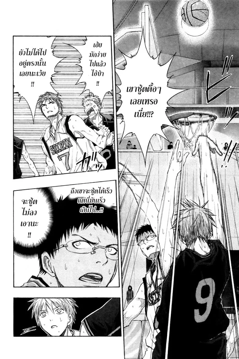 Kuroko no Basuke คุโรโกะ นายจืดพลิกสังเวียนบาส - หน้า 7