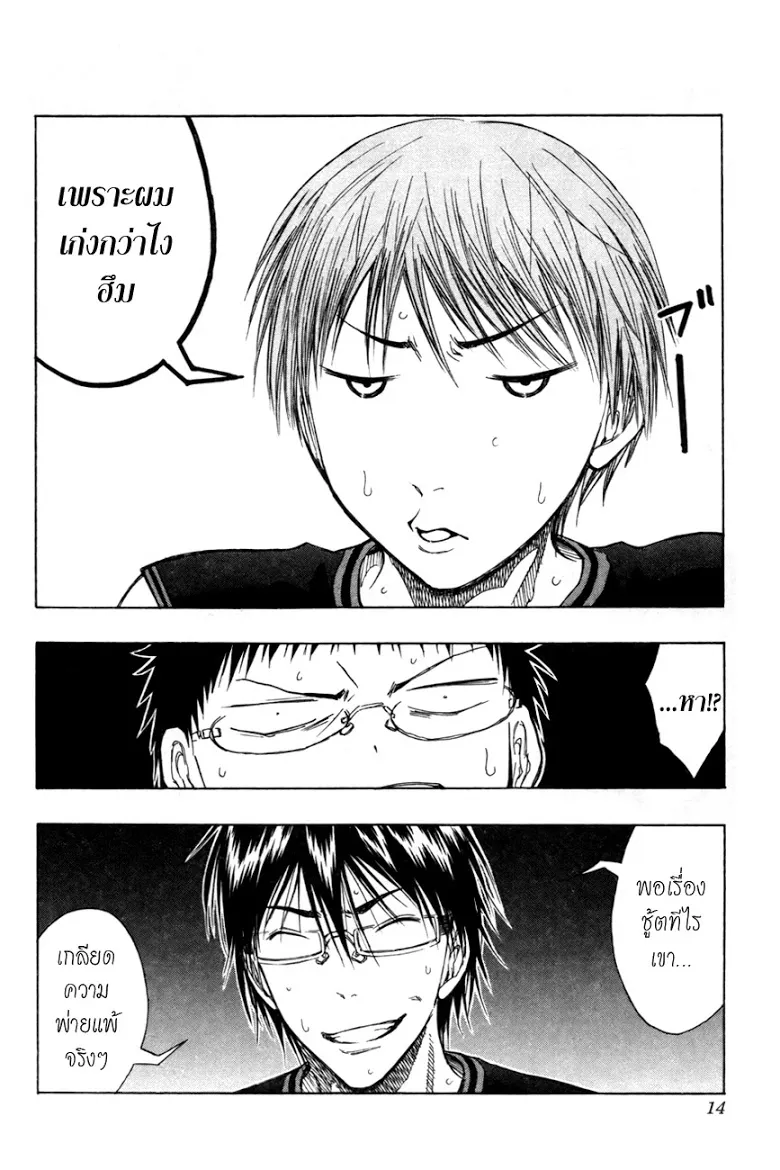 Kuroko no Basuke คุโรโกะ นายจืดพลิกสังเวียนบาส - หน้า 9