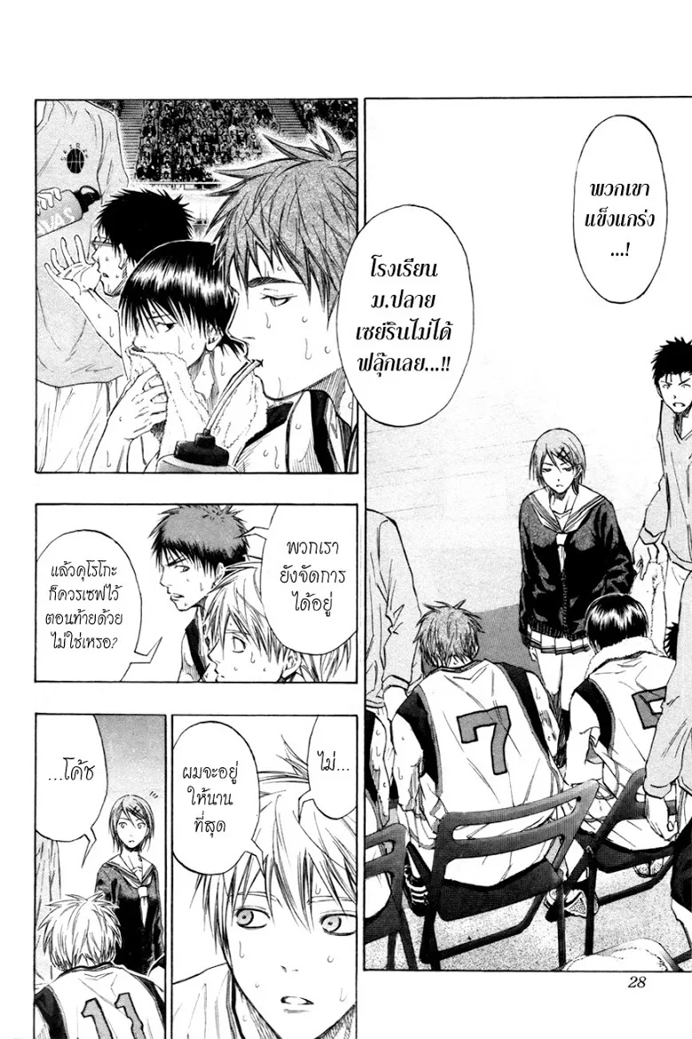 Kuroko no Basuke คุโรโกะ นายจืดพลิกสังเวียนบาส - หน้า 1