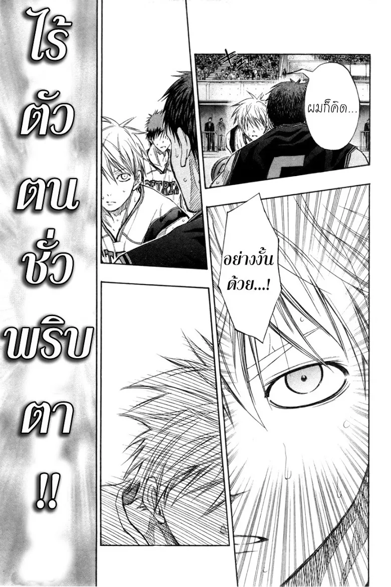 Kuroko no Basuke คุโรโกะ นายจืดพลิกสังเวียนบาส - หน้า 10