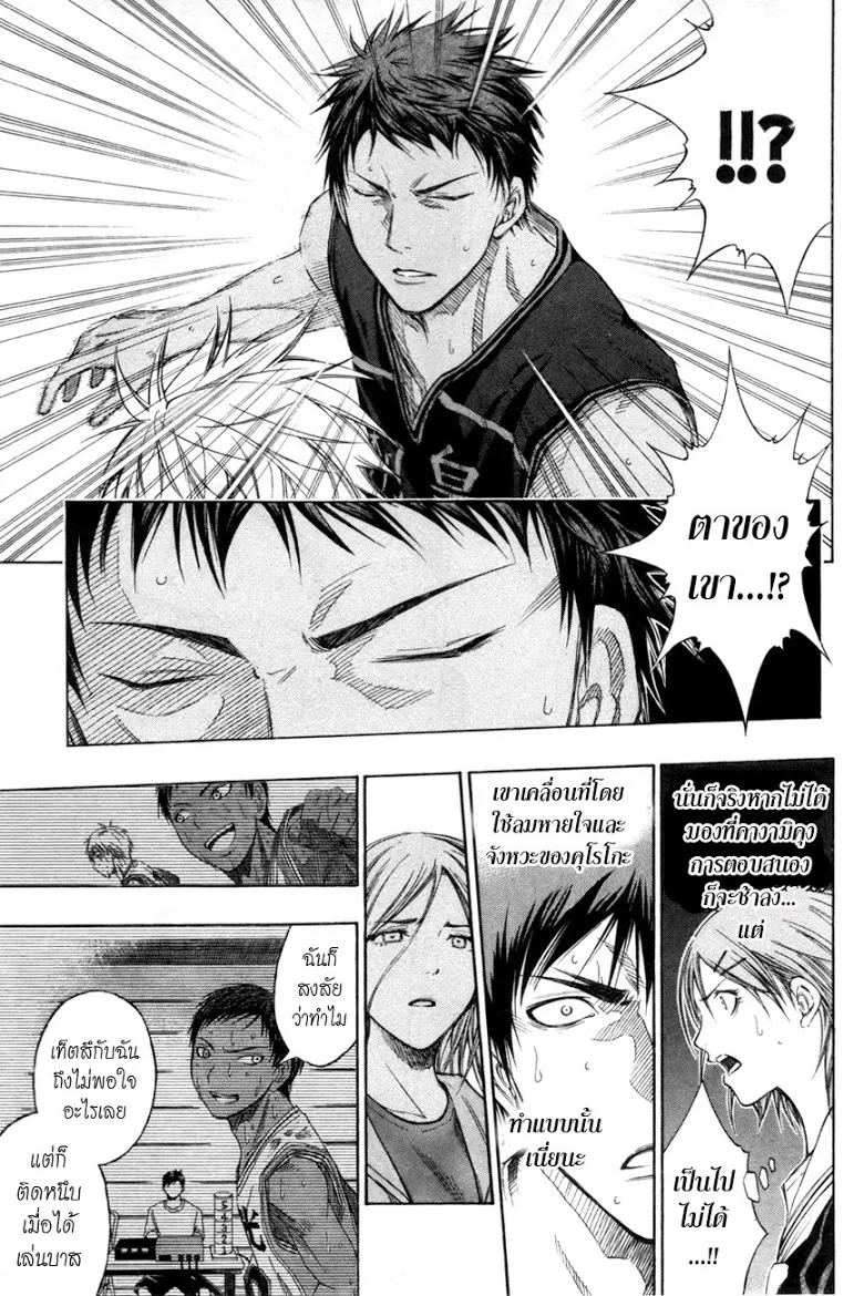 Kuroko no Basuke คุโรโกะ นายจืดพลิกสังเวียนบาส - หน้า 13