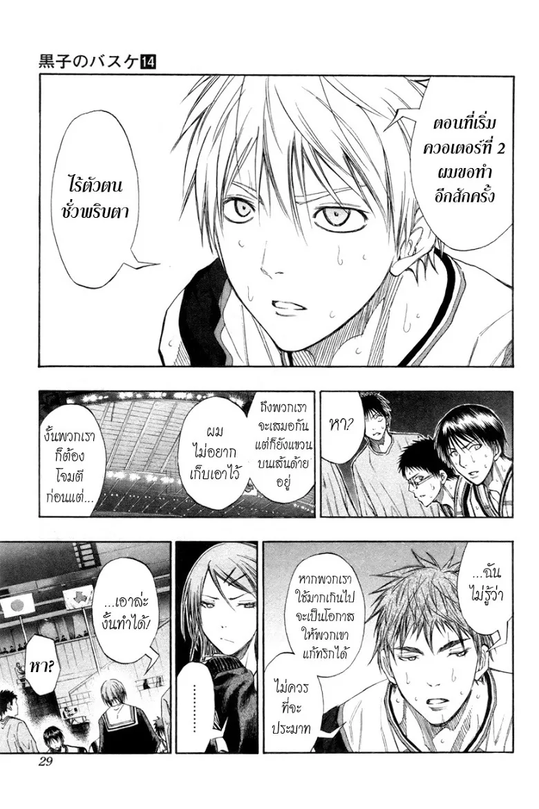 Kuroko no Basuke คุโรโกะ นายจืดพลิกสังเวียนบาส - หน้า 2