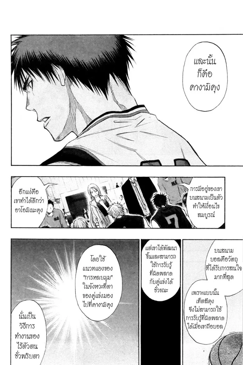 Kuroko no Basuke คุโรโกะ นายจืดพลิกสังเวียนบาส - หน้า 5