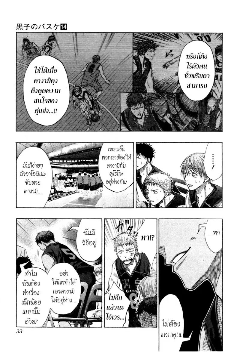 Kuroko no Basuke คุโรโกะ นายจืดพลิกสังเวียนบาส - หน้า 6