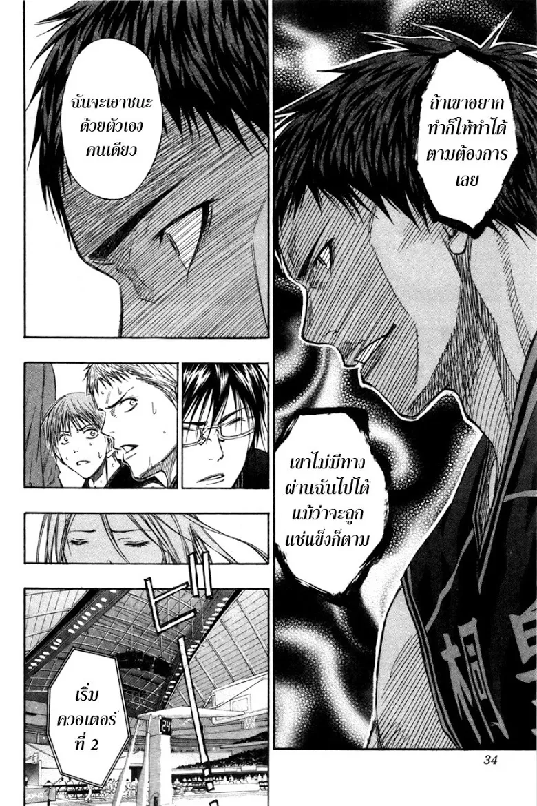 Kuroko no Basuke คุโรโกะ นายจืดพลิกสังเวียนบาส - หน้า 7