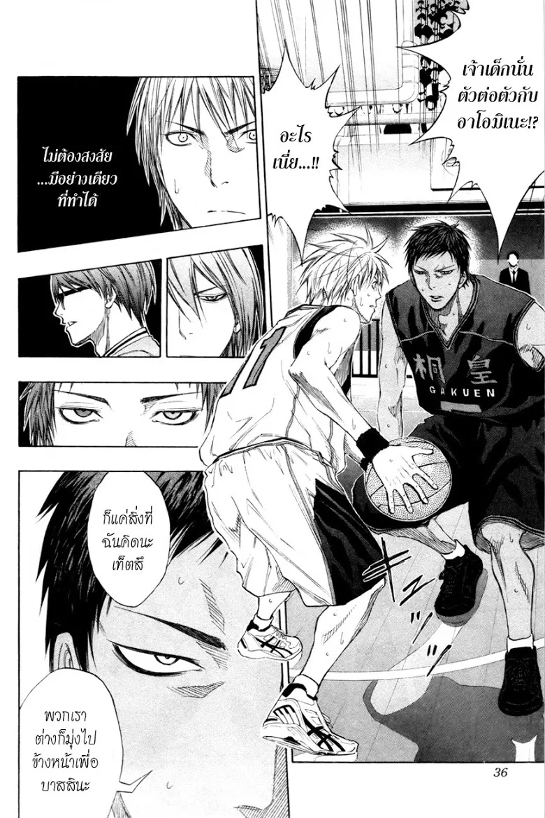 Kuroko no Basuke คุโรโกะ นายจืดพลิกสังเวียนบาส - หน้า 9