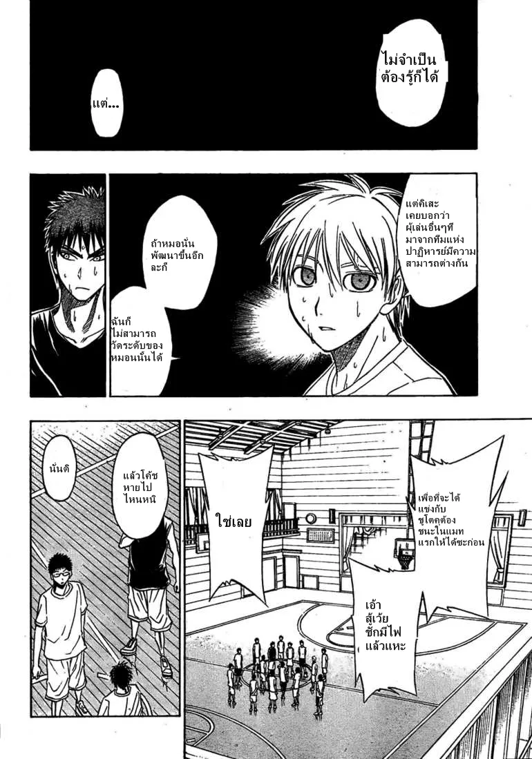 Kuroko no Basuke คุโรโกะ นายจืดพลิกสังเวียนบาส - หน้า 16