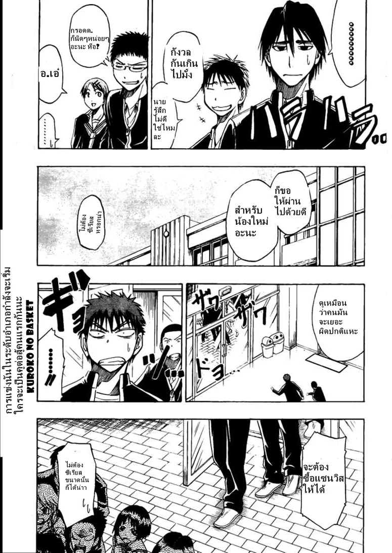 Kuroko no Basuke คุโรโกะ นายจืดพลิกสังเวียนบาส - หน้า 7