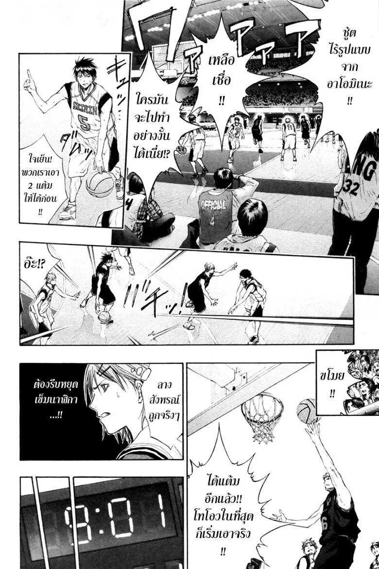 Kuroko no Basuke คุโรโกะ นายจืดพลิกสังเวียนบาส - หน้า 10