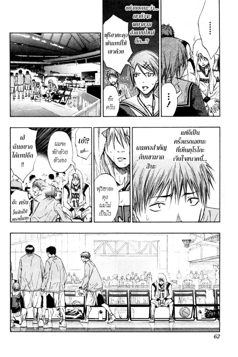 Kuroko no Basuke คุโรโกะ นายจืดพลิกสังเวียนบาส - หน้า 12