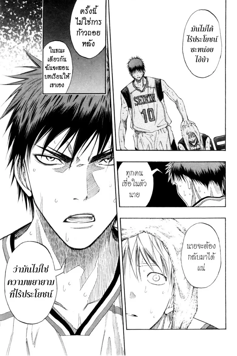 Kuroko no Basuke คุโรโกะ นายจืดพลิกสังเวียนบาส - หน้า 15