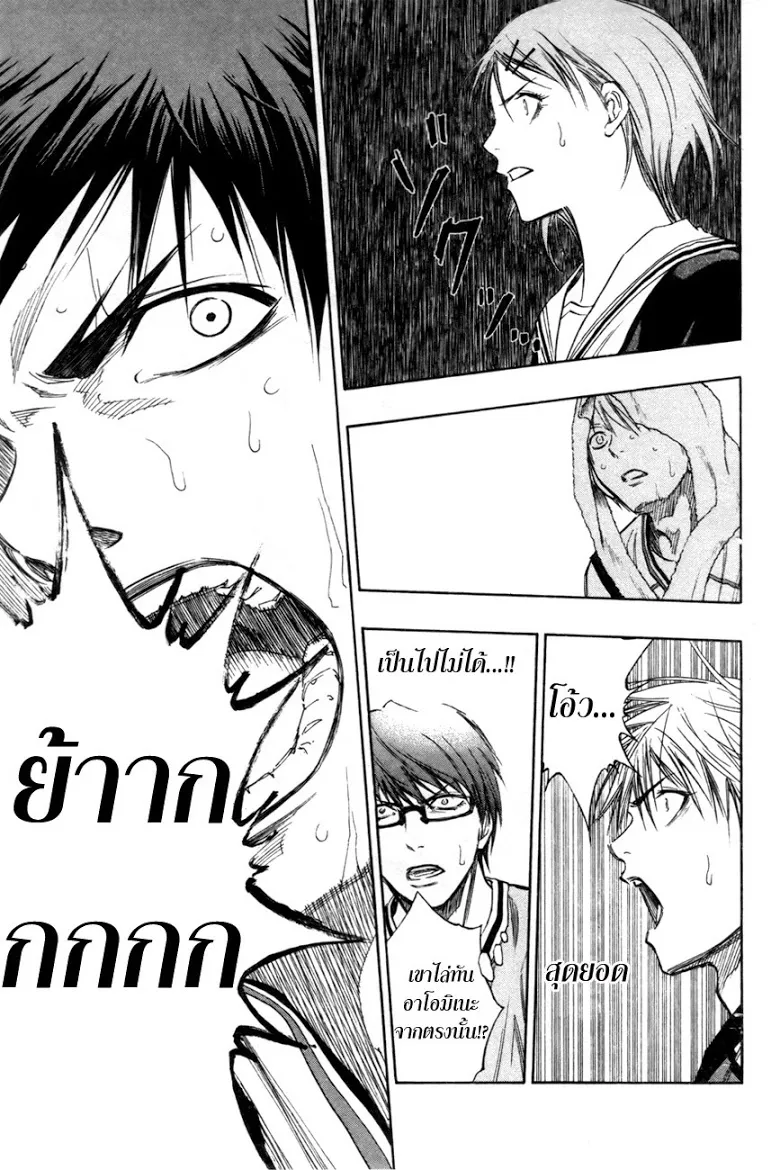 Kuroko no Basuke คุโรโกะ นายจืดพลิกสังเวียนบาส - หน้า 11