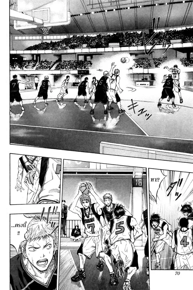 Kuroko no Basuke คุโรโกะ นายจืดพลิกสังเวียนบาส - หน้า 3