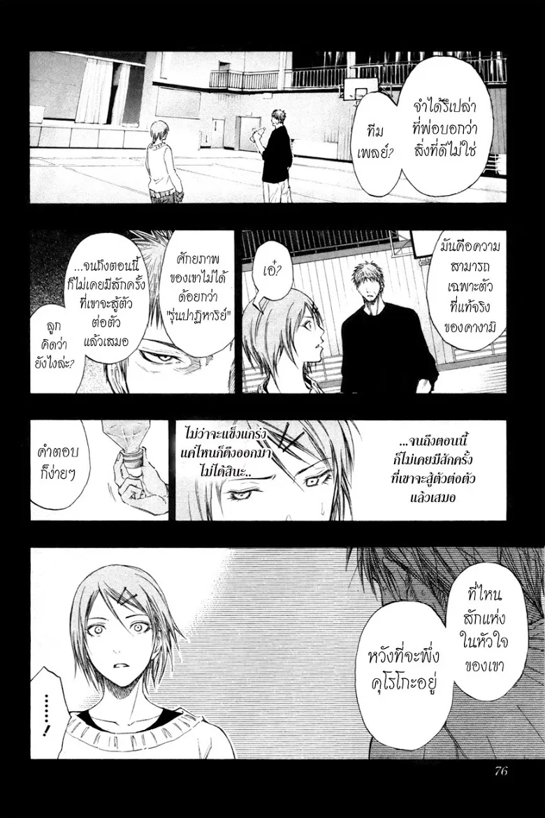 Kuroko no Basuke คุโรโกะ นายจืดพลิกสังเวียนบาส - หน้า 8