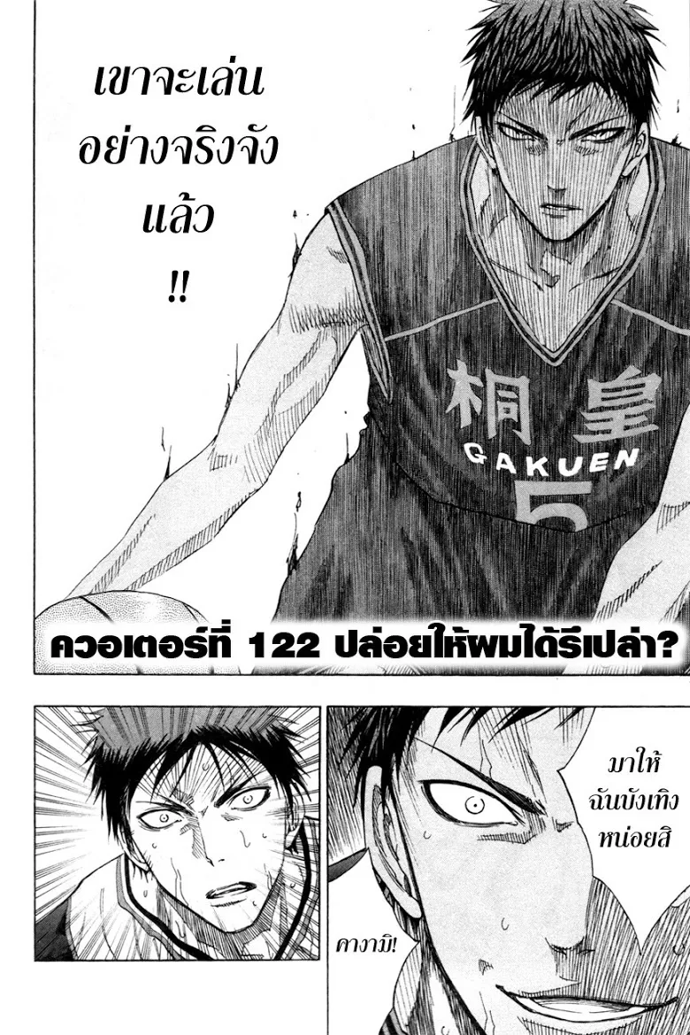 Kuroko no Basuke คุโรโกะ นายจืดพลิกสังเวียนบาส - หน้า 1