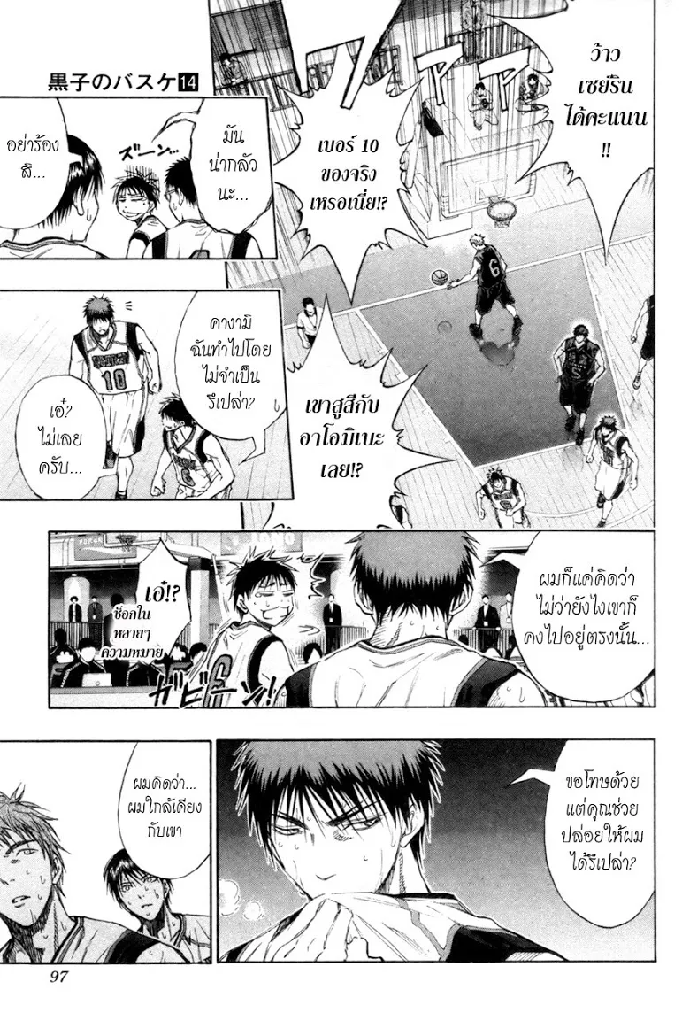 Kuroko no Basuke คุโรโกะ นายจืดพลิกสังเวียนบาส - หน้า 10