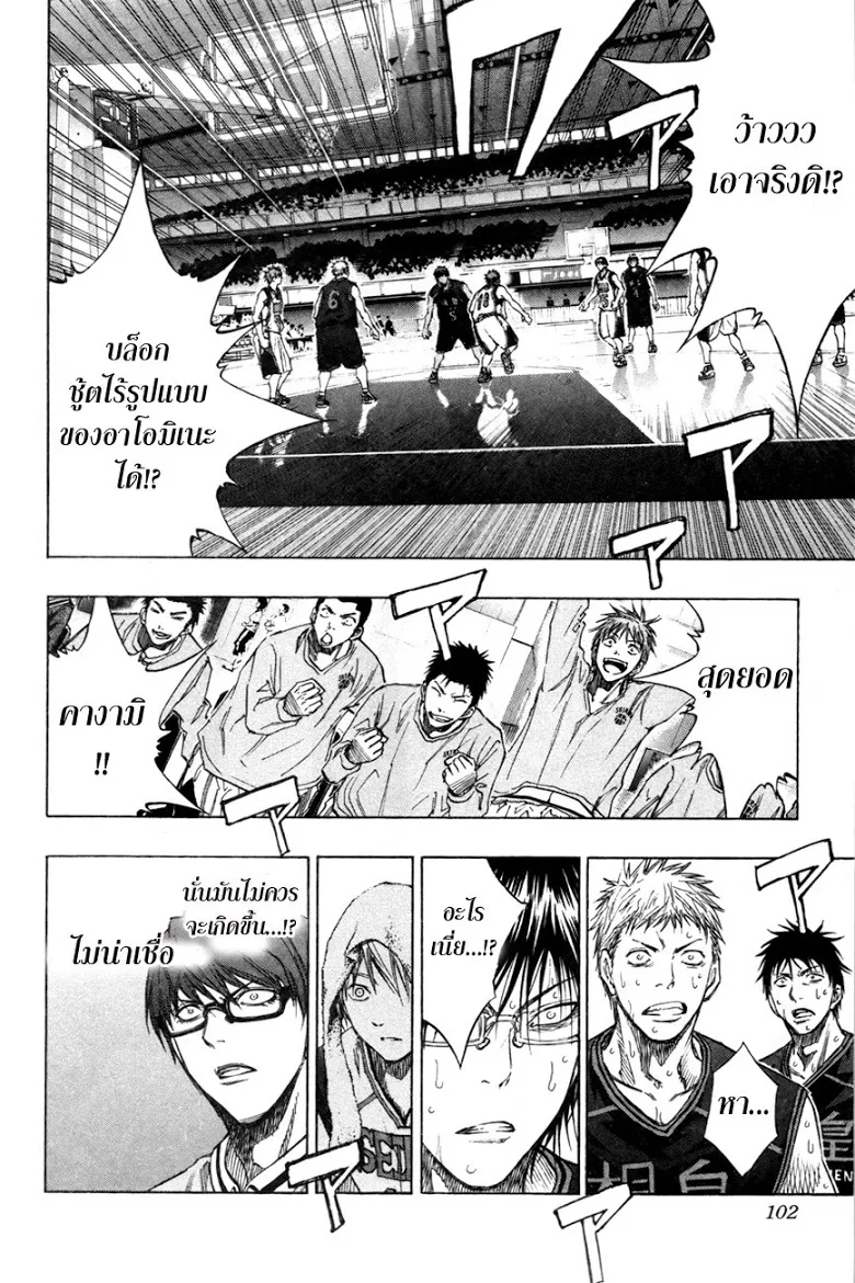 Kuroko no Basuke คุโรโกะ นายจืดพลิกสังเวียนบาส - หน้า 14