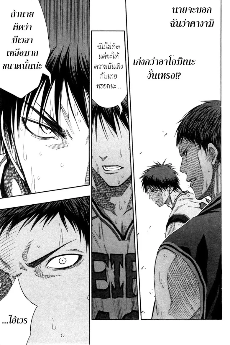 Kuroko no Basuke คุโรโกะ นายจืดพลิกสังเวียนบาส - หน้า 15