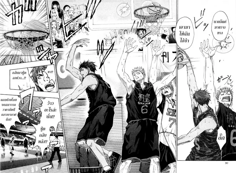 Kuroko no Basuke คุโรโกะ นายจืดพลิกสังเวียนบาส - หน้า 4