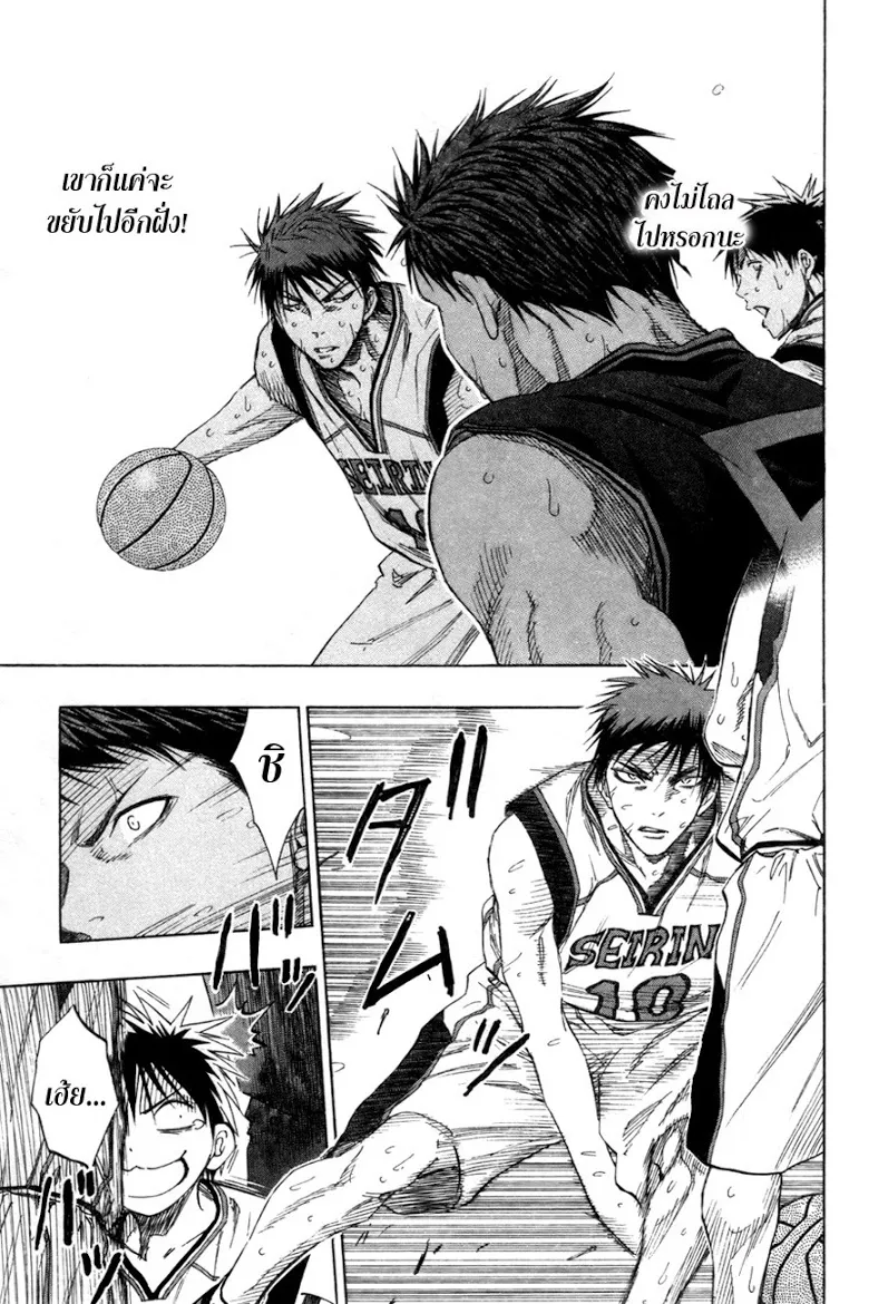 Kuroko no Basuke คุโรโกะ นายจืดพลิกสังเวียนบาส - หน้า 8