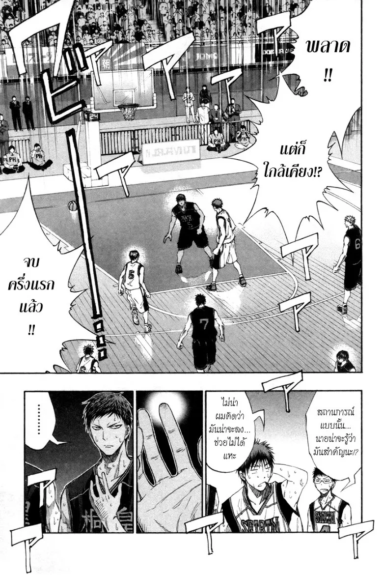 Kuroko no Basuke คุโรโกะ นายจืดพลิกสังเวียนบาส - หน้า 14