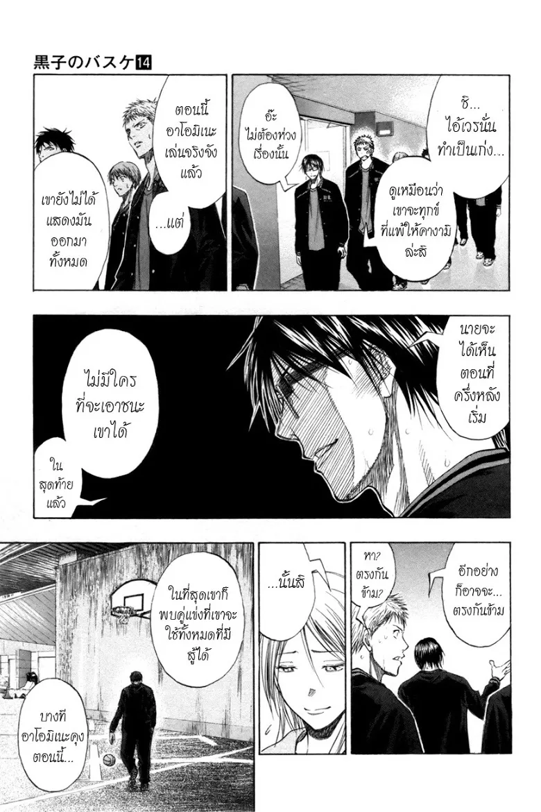 Kuroko no Basuke คุโรโกะ นายจืดพลิกสังเวียนบาส - หน้า 16