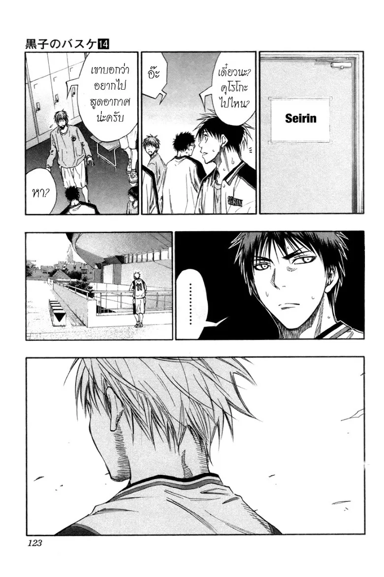 Kuroko no Basuke คุโรโกะ นายจืดพลิกสังเวียนบาส - หน้า 18