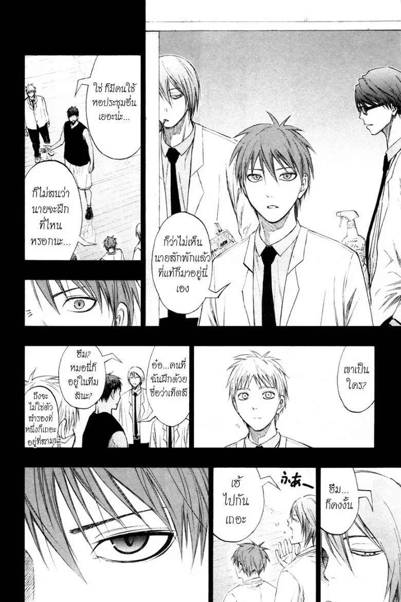 Kuroko no Basuke คุโรโกะ นายจืดพลิกสังเวียนบาส - หน้า 11