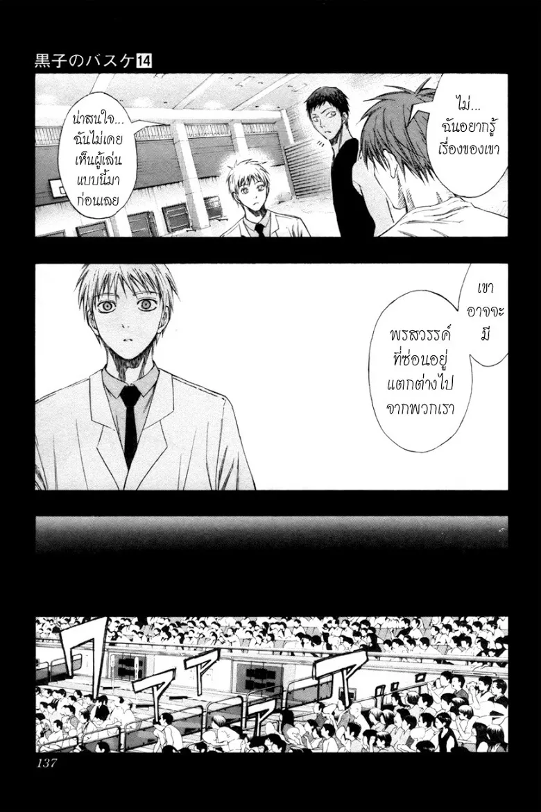 Kuroko no Basuke คุโรโกะ นายจืดพลิกสังเวียนบาส - หน้า 12