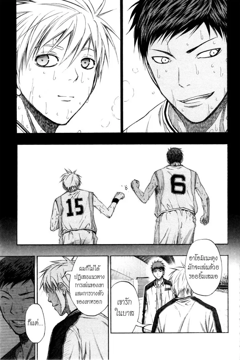 Kuroko no Basuke คุโรโกะ นายจืดพลิกสังเวียนบาส - หน้า 14