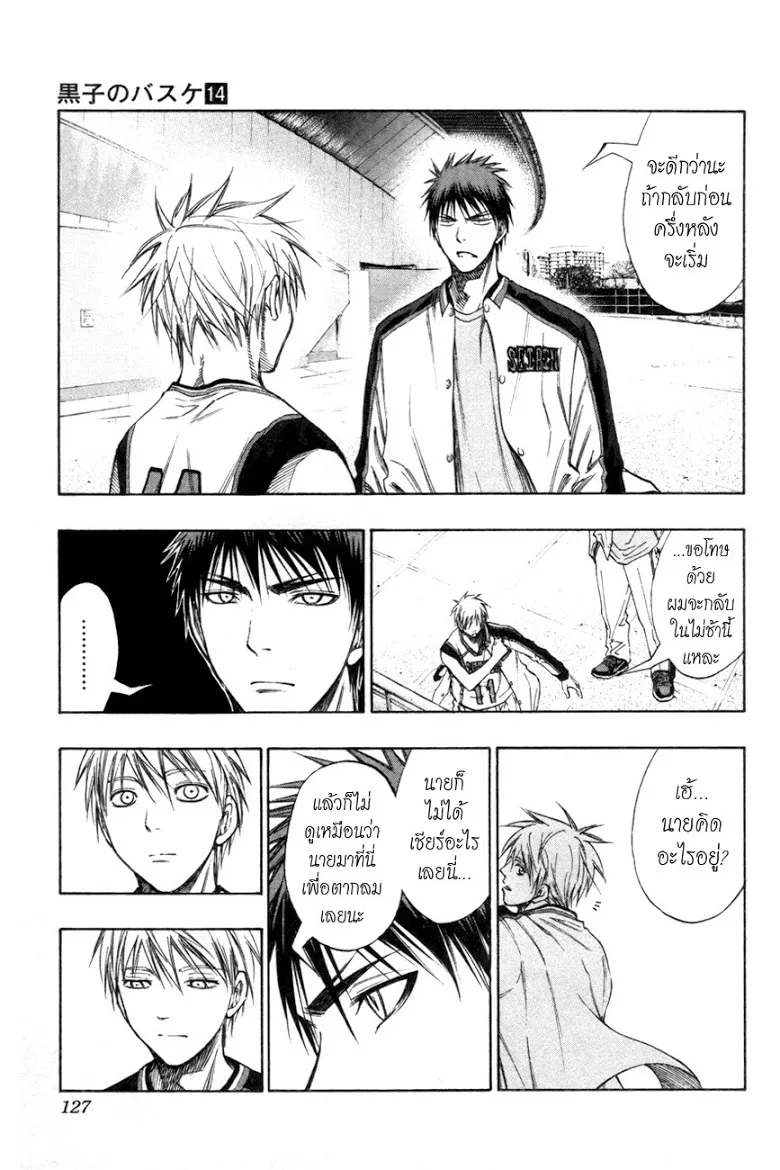 Kuroko no Basuke คุโรโกะ นายจืดพลิกสังเวียนบาส - หน้า 2